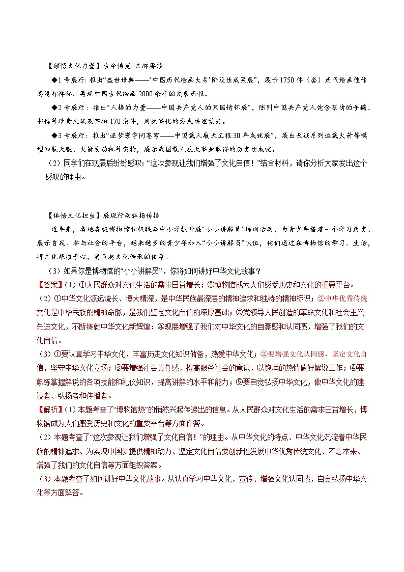 押广东卷第23题-备战2024年中考道德与法治临考三轮冲刺题号押题（广东专用）02