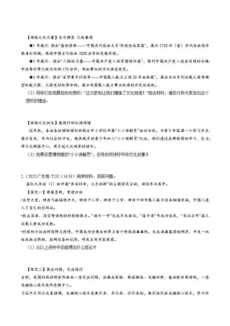 押广东卷第23题-备战2024年中考道德与法治临考三轮冲刺题号押题（广东专用）02