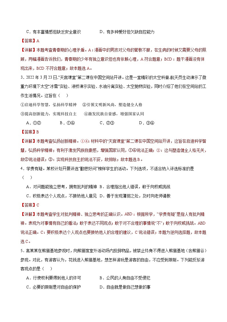 2024年中考道德与法治临考三轮冲刺押题卷01（广东卷）02