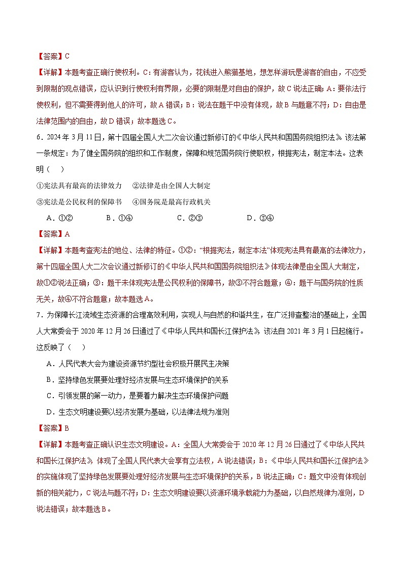 2024年中考道德与法治临考三轮冲刺押题卷01（广东卷）03