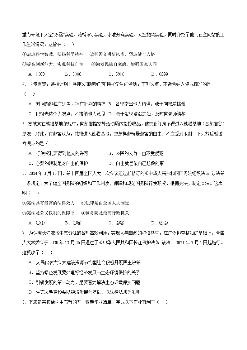 2024年中考道德与法治临考三轮冲刺押题卷01（广东卷）02