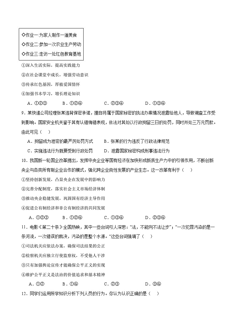 2024年中考道德与法治临考三轮冲刺押题卷01（广东卷）03