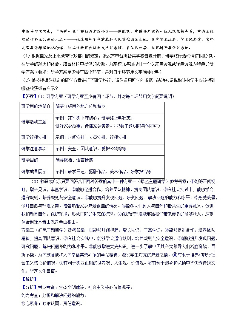押湖南卷第19题  中华优秀传统文化教育-备战2024年中考道德与法治临考题号押题（湖南专用）03