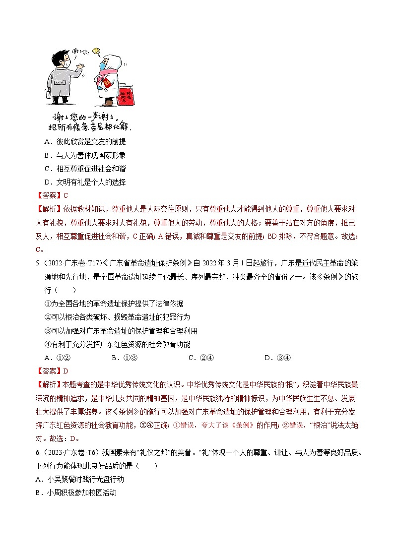押广东卷第13-14题  中华优秀传统文化教育-备战2024年中考道德与法治临考题号押题（广东专用）03