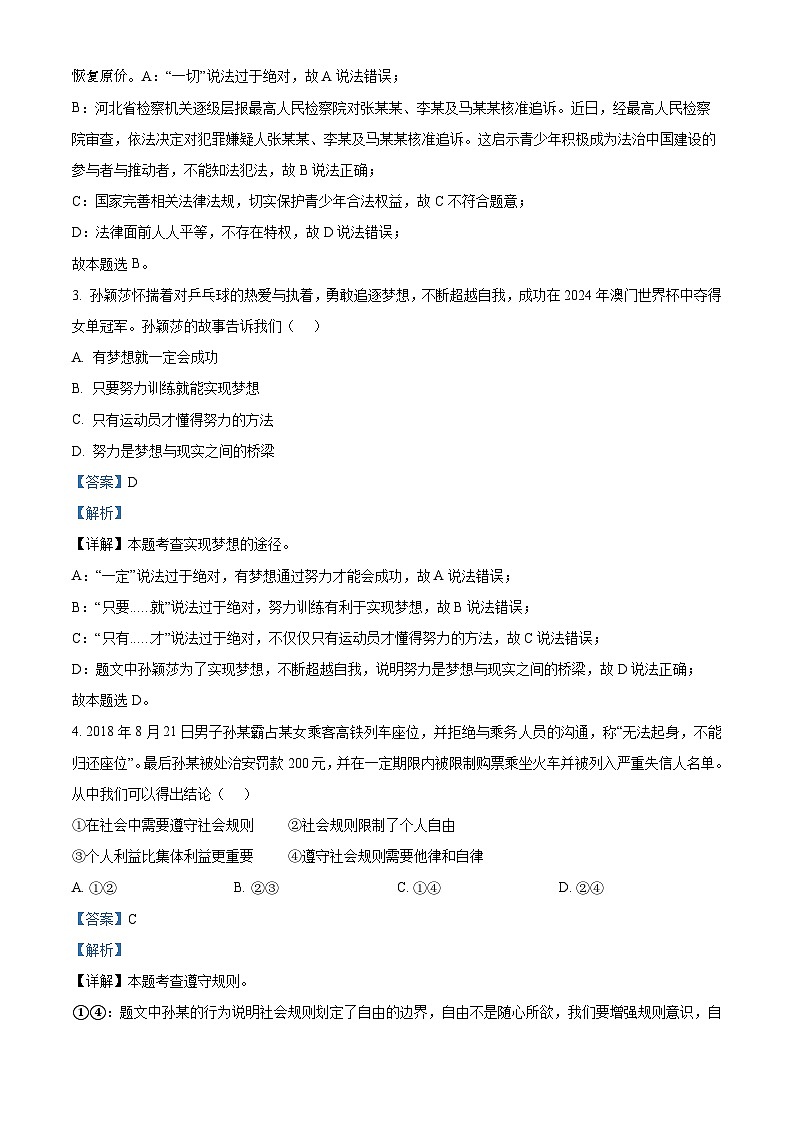 02，2024年广西初中学业水平考试道德与法治领航卷02