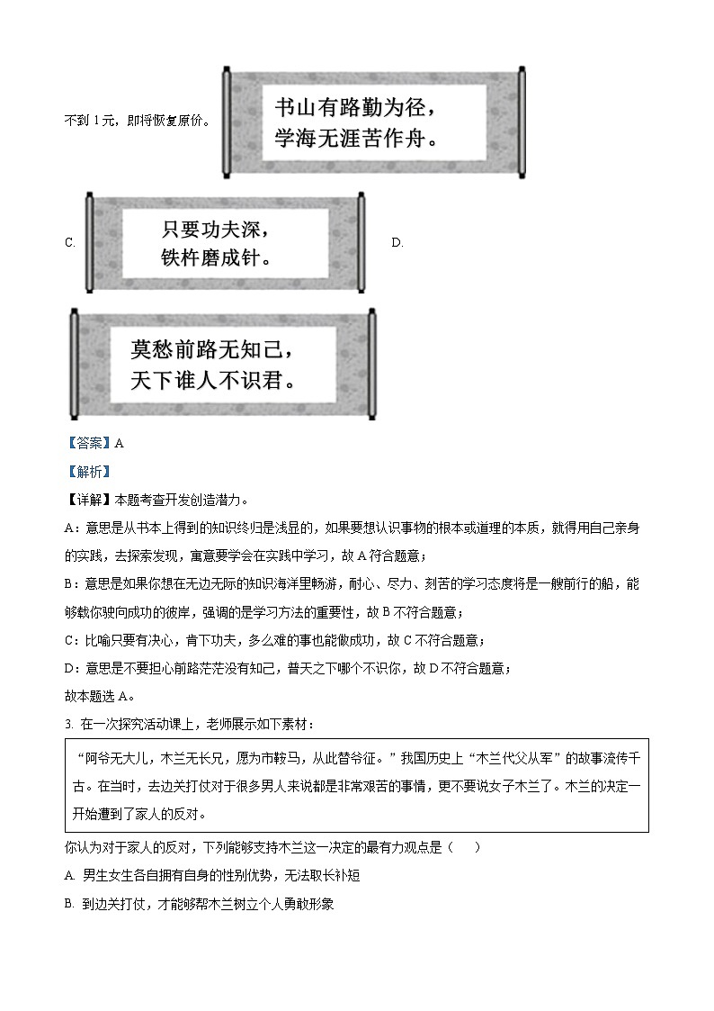02，安徽省无为市部分学校2023-2024学年七年级下学期期中道德与法治试题第2页