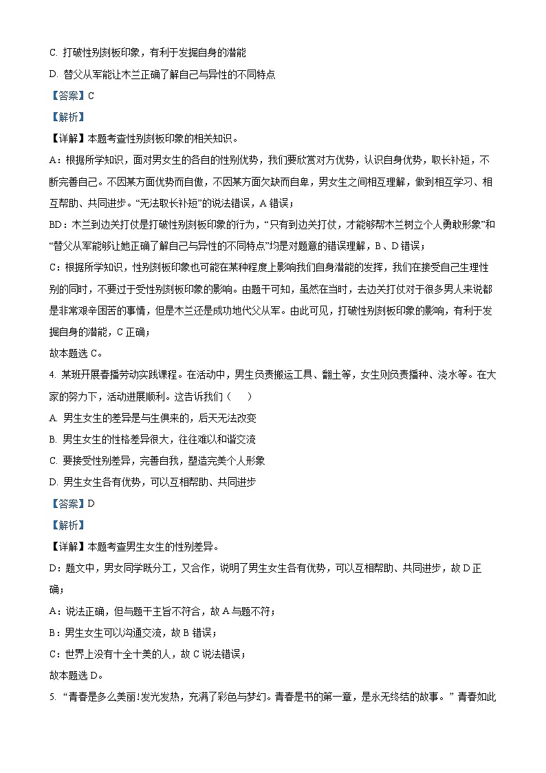 02，安徽省无为市部分学校2023-2024学年七年级下学期期中道德与法治试题第3页