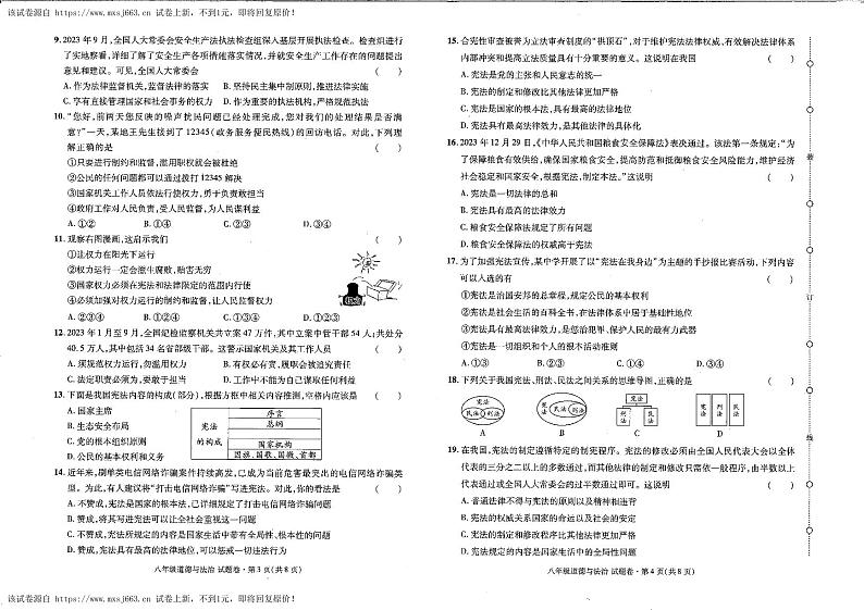 02，山西省大同市煤矿第一中学校2023-2024学年八年级下学期第一次月考道德与法治试卷第2页