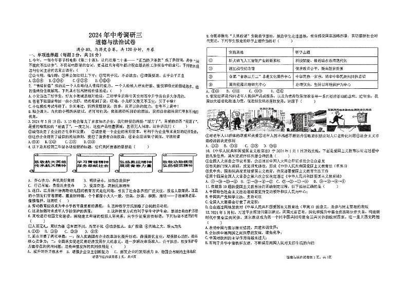 03，2024年安徽省合肥市庐阳中学中考三模道德与法治试卷01