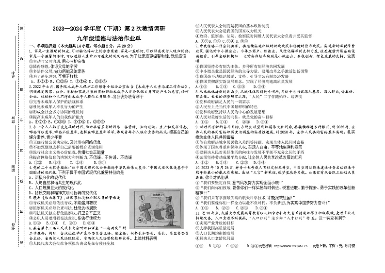 03，2024年四川省自贡市富顺县中考二模道德与法治试题01