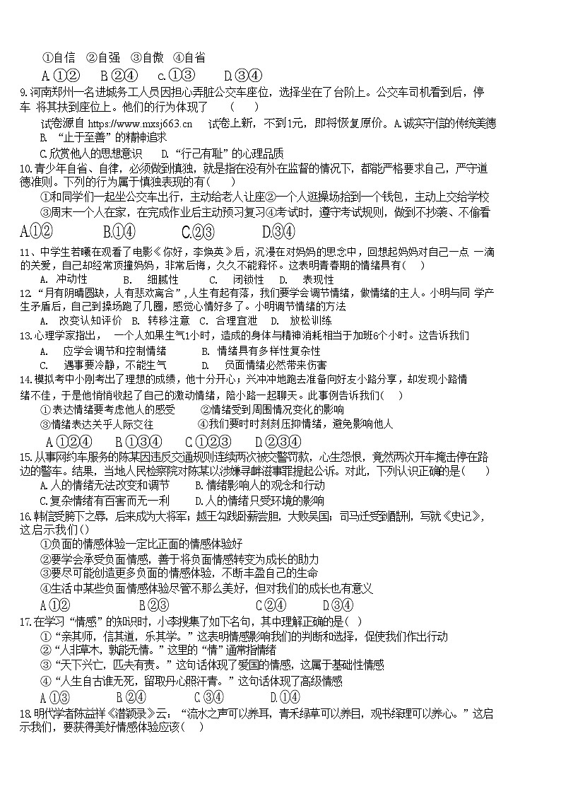 03，山东省日照市东港区新营中学2023-2024学年七年级下学期期中考试道德与法治试题第2页