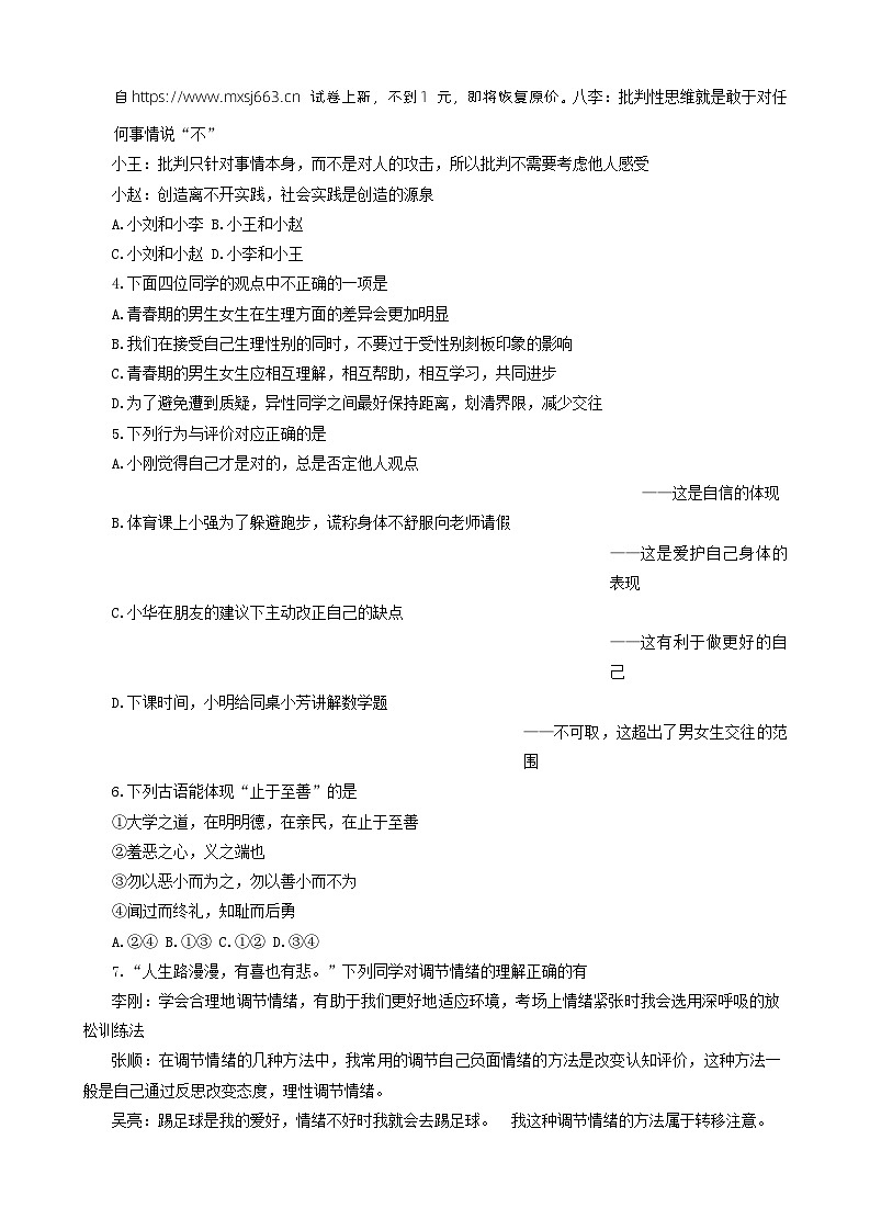 04，山西省大同市第一中学校 2023-2024学年七年级下学期5月月考道德与法治试题第2页