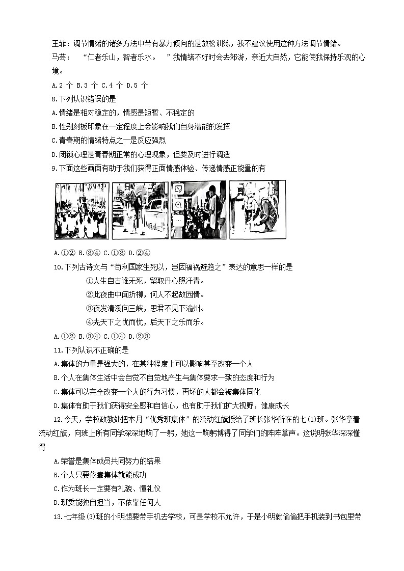 04，山西省大同市第一中学校 2023-2024学年七年级下学期5月月考道德与法治试题第3页