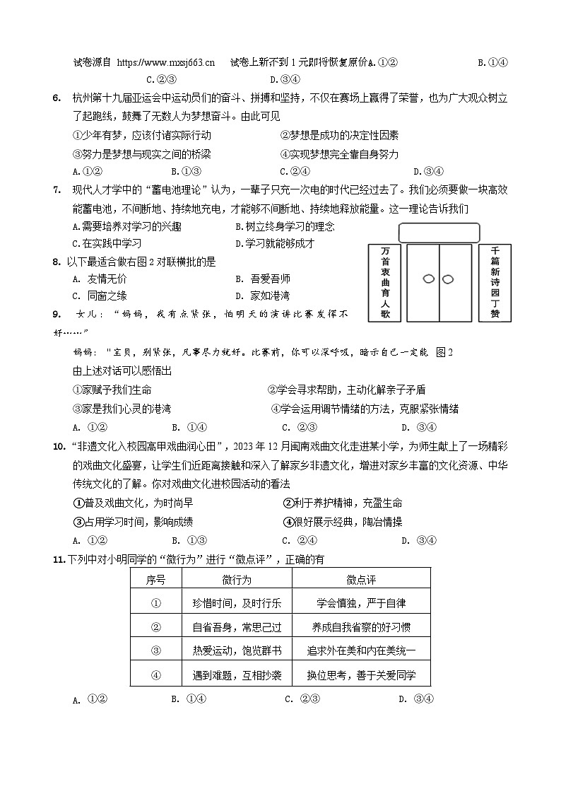 05，2024年福建省厦门市翔安区中考三模道德与法治试题第2页