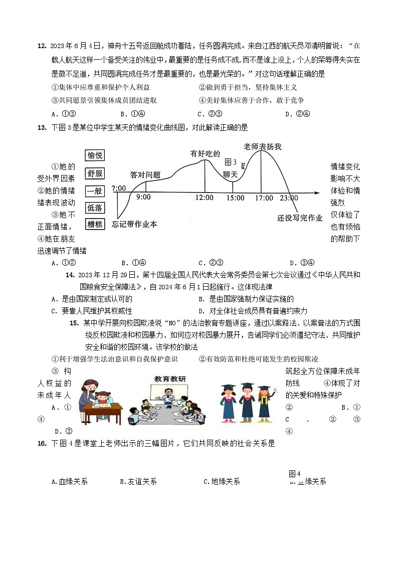 05，2024年福建省厦门市翔安区中考三模道德与法治试题第3页