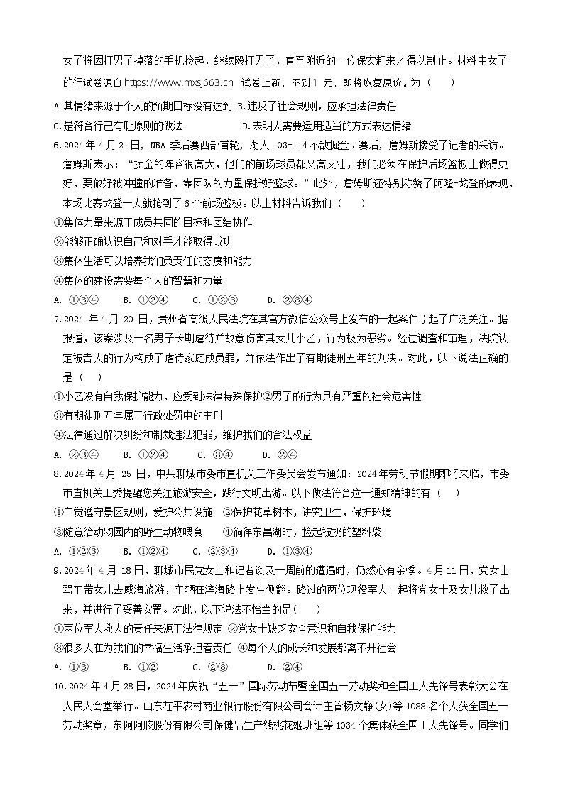 07，2024年山东省聊城市东阿县中考三模道德与法治试题02