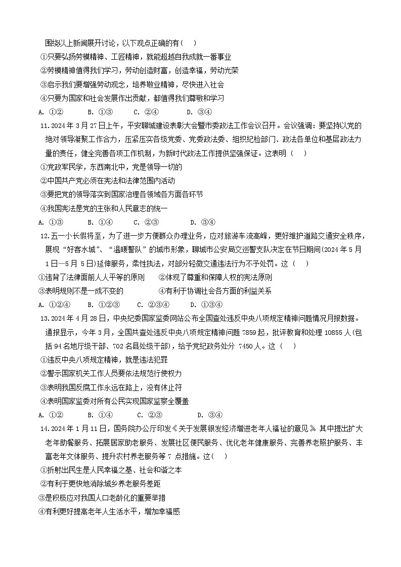 07，2024年山东省聊城市东阿县中考三模道德与法治试题03