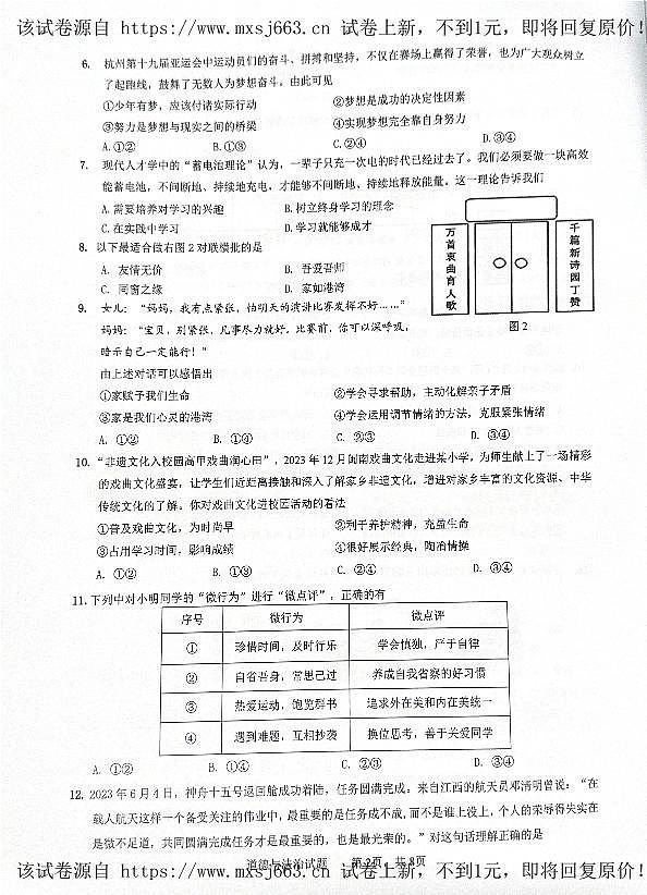 07，2024年福建省厦门市翔安区中考三模道德与法治试题第2页
