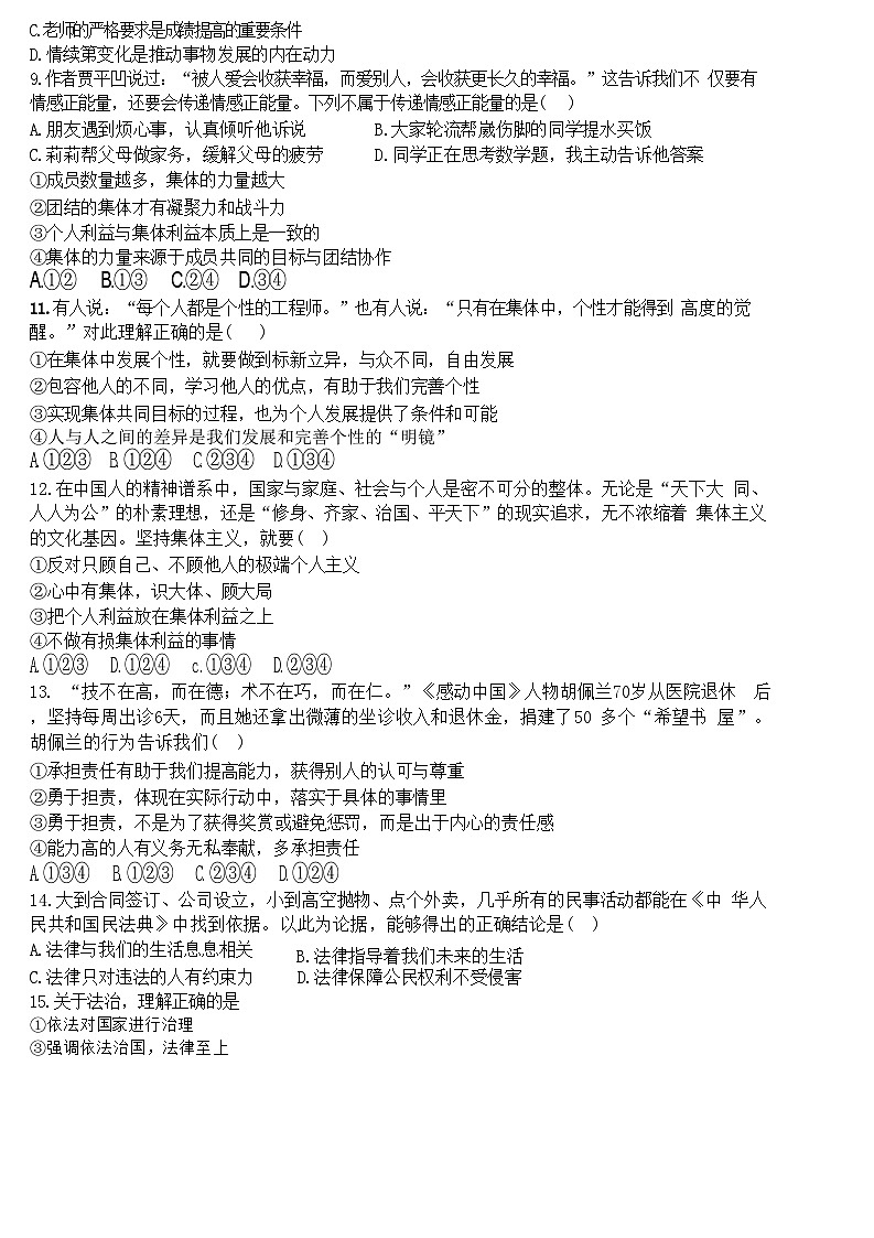 07，河南省信阳市罗山县实验中学 2023-2024学年七年级下学期5月月考道德与法治试题第2页