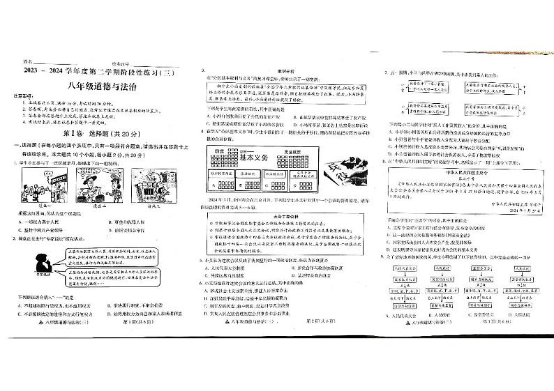 07，山西省忻州市静乐县第二中学2023-2024学年八年级下学期第3次月考道德与法治试卷第1页