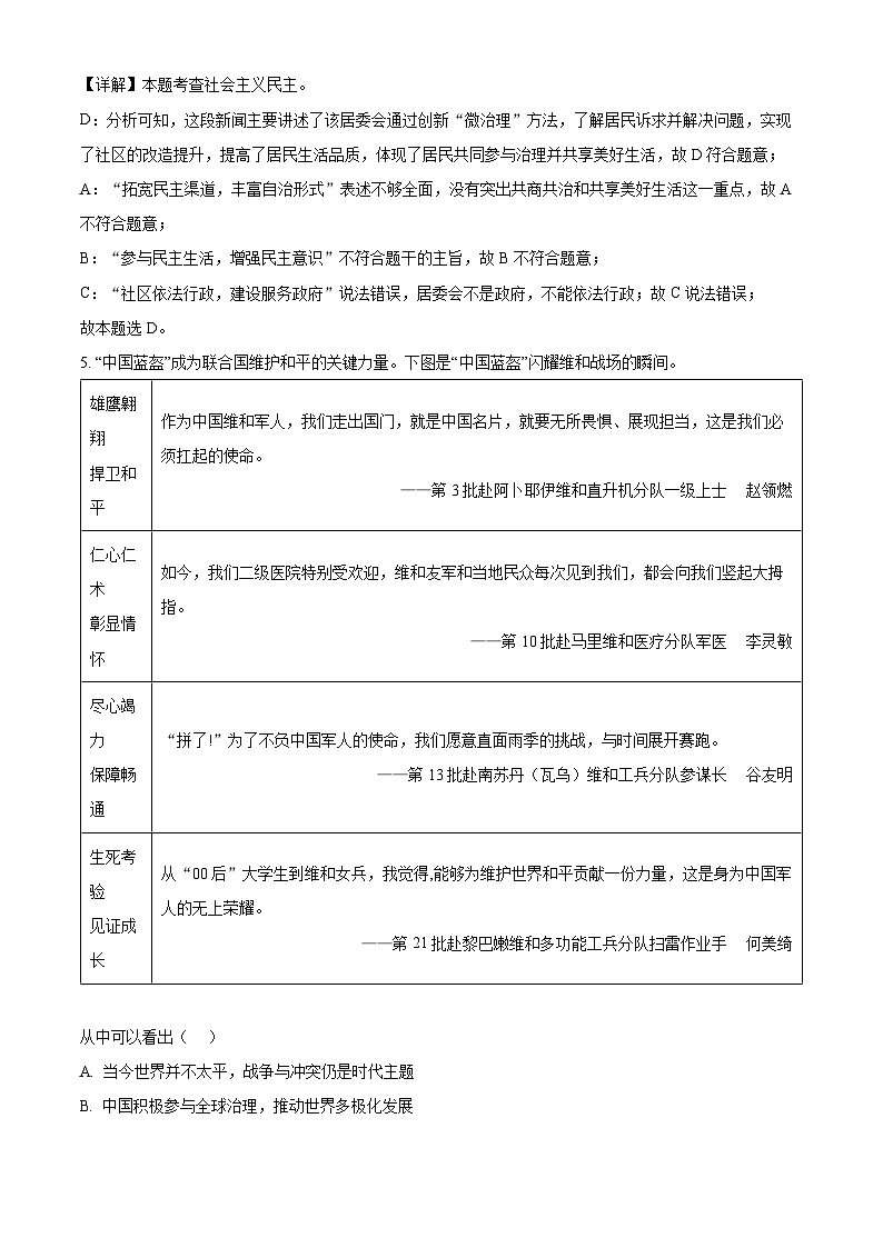 08，2024年四川省德阳市中江县中考三模道德与法治试题第2页