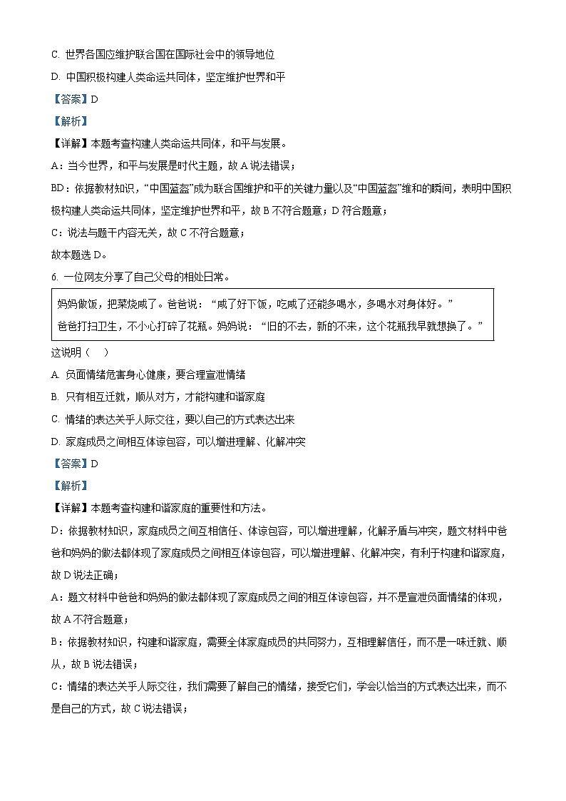 08，2024年四川省德阳市中江县中考三模道德与法治试题第3页