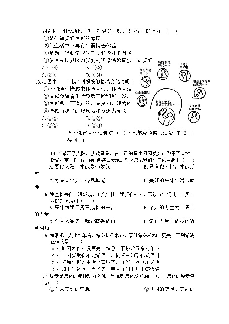 09，广西来宾市忻城县城关镇初级中学2023-2024学年七年级下学期第二次月考道德与法治试卷第3页