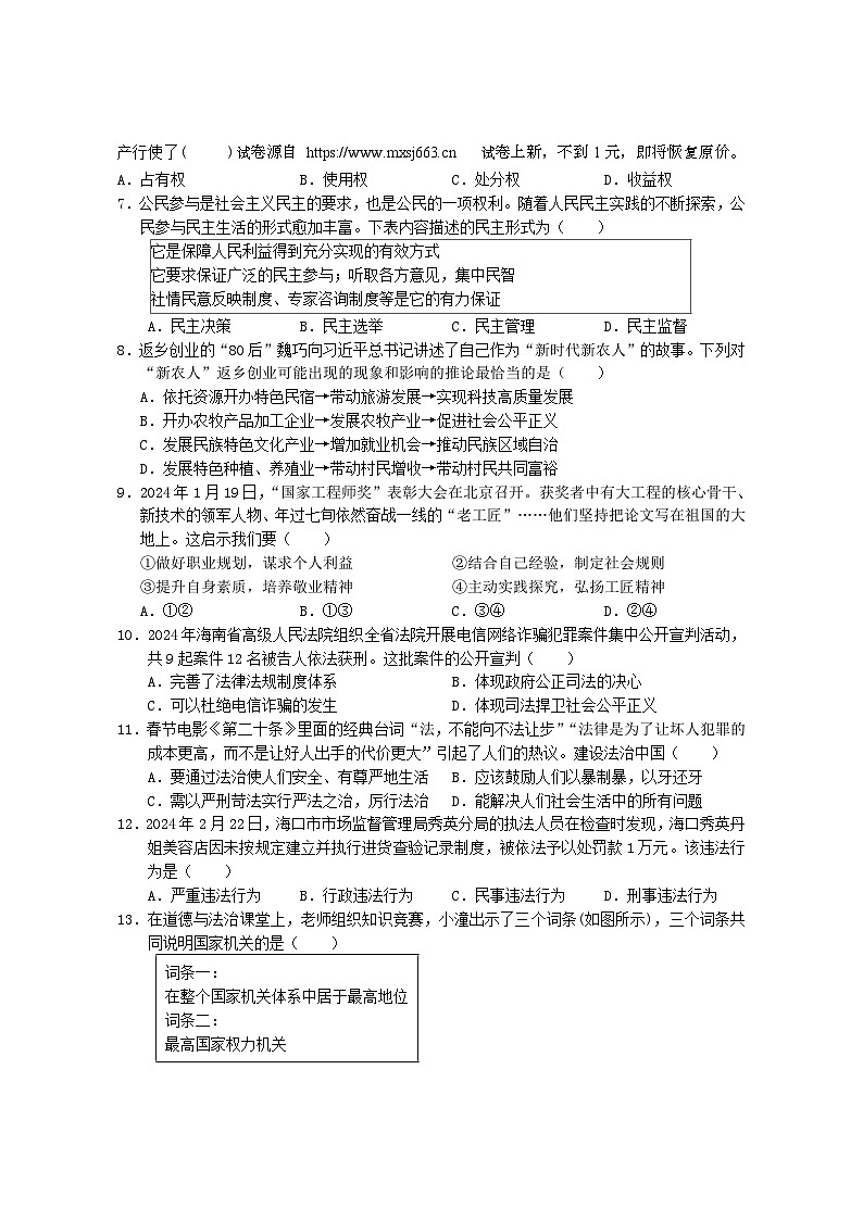 11，2024年海南省琼海市中考二模道德与法治试题02