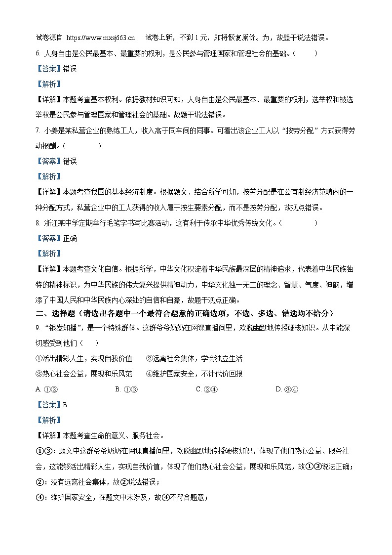 11，2024年浙江省金华市浦江县中考二模道德与法治试题第2页