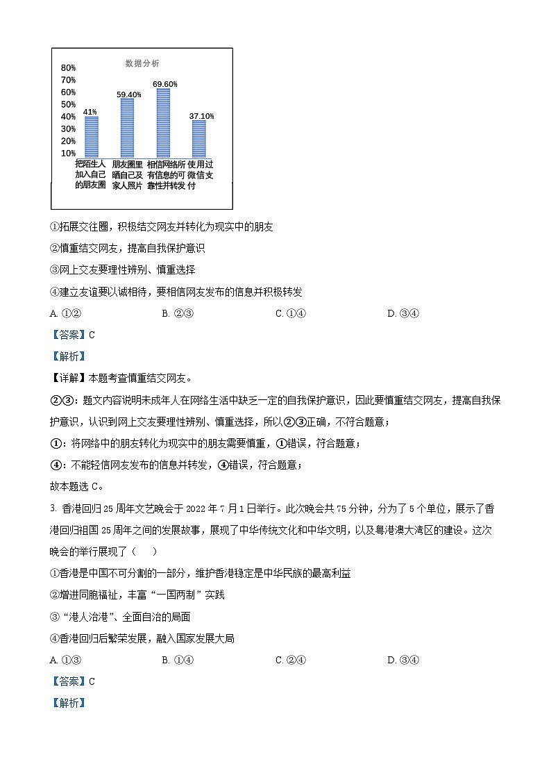 11，2024年山东省潍坊市中考模拟（一）道德与法治试题02