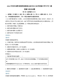 12，2024年贵州省黔东南苗族侗族自治州从江县宰便镇中学中考二模道德与法治试题