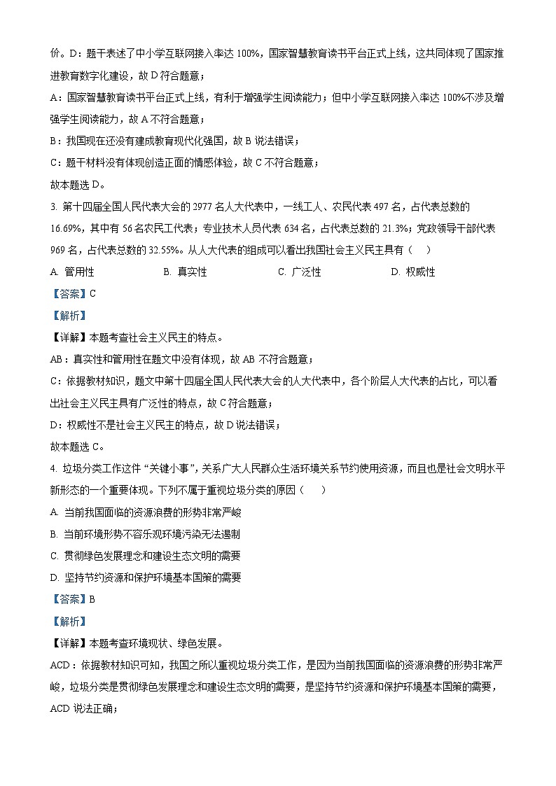 12，2024年贵州省黔东南苗族侗族自治州从江县宰便镇中学中考二模道德与法治试题第2页