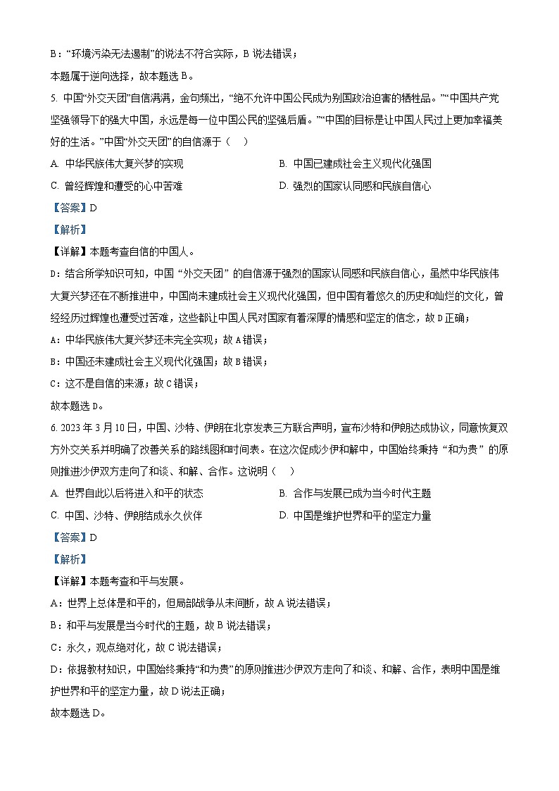 12，2024年贵州省黔东南苗族侗族自治州从江县宰便镇中学中考二模道德与法治试题第3页