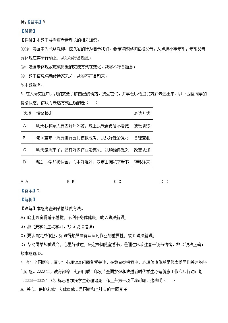 13，2024年湖北省荆楚初中联盟中考二模道德与法治试题第2页