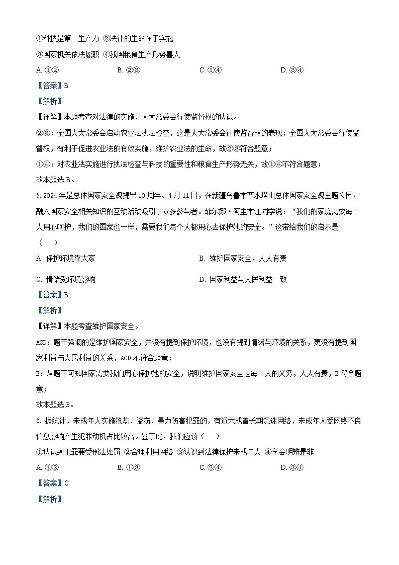 15，2024年河北省邯郸市邯郸冀南新区中考二模道德与法治试题第3页