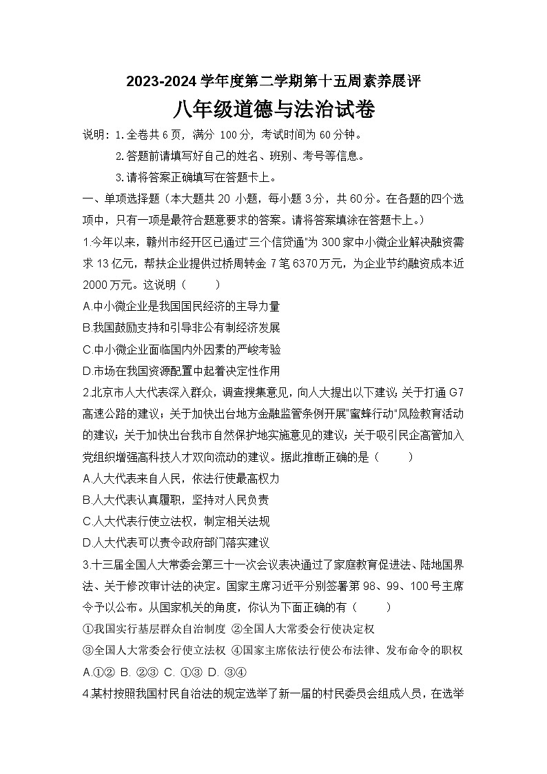 16，广东省茂名市高州市部分学校联考2023-2024学年八年级下学期5月月考道德与法治试题第1页