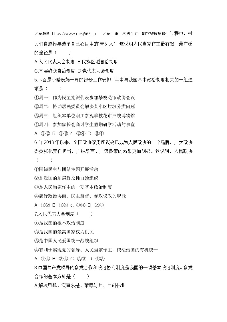 16，广东省茂名市高州市部分学校联考2023-2024学年八年级下学期5月月考道德与法治试题第2页