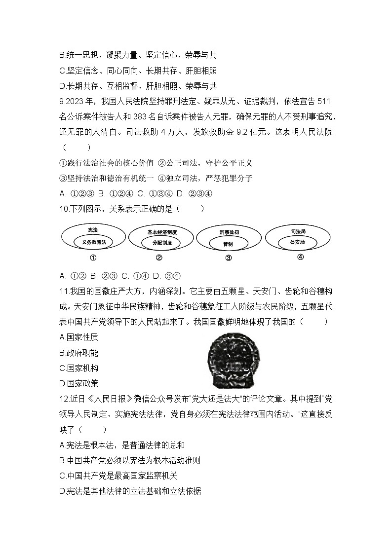 16，广东省茂名市高州市部分学校联考2023-2024学年八年级下学期5月月考道德与法治试题第3页