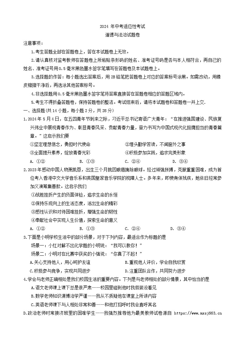 19，2024年湖北省巴东县中考三模道德与法治试卷第1页