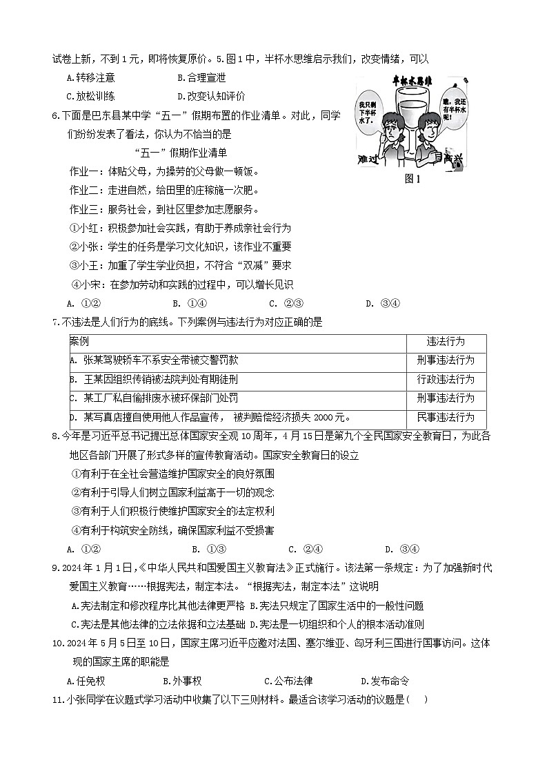 19，2024年湖北省巴东县中考三模道德与法治试卷第2页