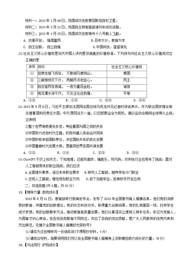 19，2024年湖北省巴东县中考三模道德与法治试卷第3页