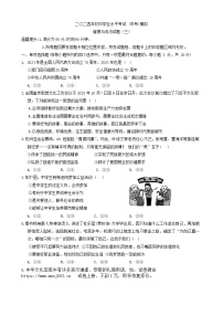 19，2024年山东省菏泽市单县中考三模道德与法治试题