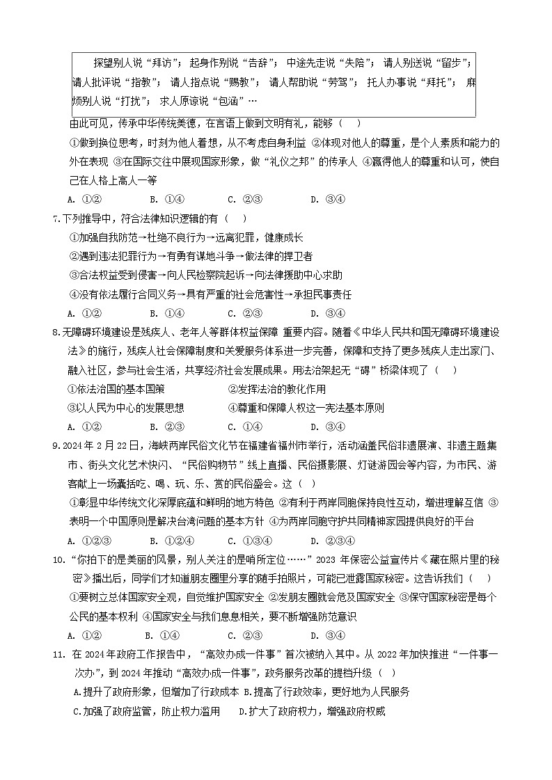 19，2024年山东省菏泽市单县中考三模道德与法治试题02