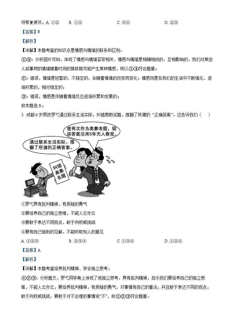 23，河南省安阳市2023-2024学年七年级下学期期中道德与法治试题第2页