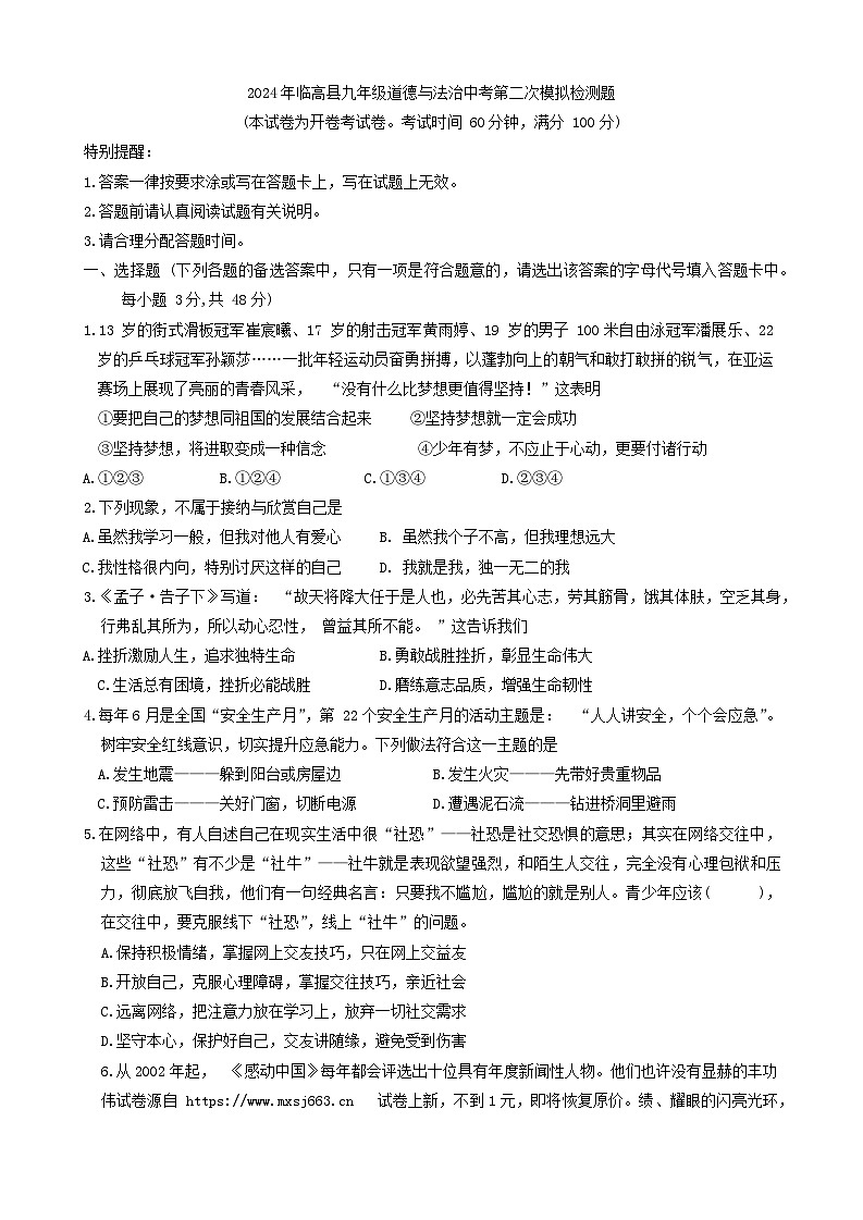 21，2024年海南省临高县中考二模道德与法治试题01