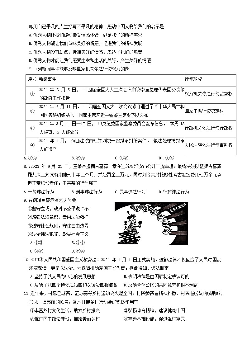 21，2024年海南省临高县中考二模道德与法治试题02
