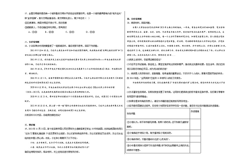 2024年河南省新乡市中考模拟预测道德与法治试题03