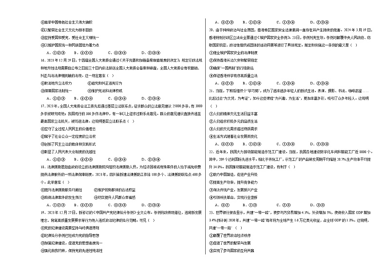 2024年四川省成都市中考道德与法治真题03