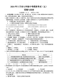 2024年广西玉林市中考模拟道德与法治试卷