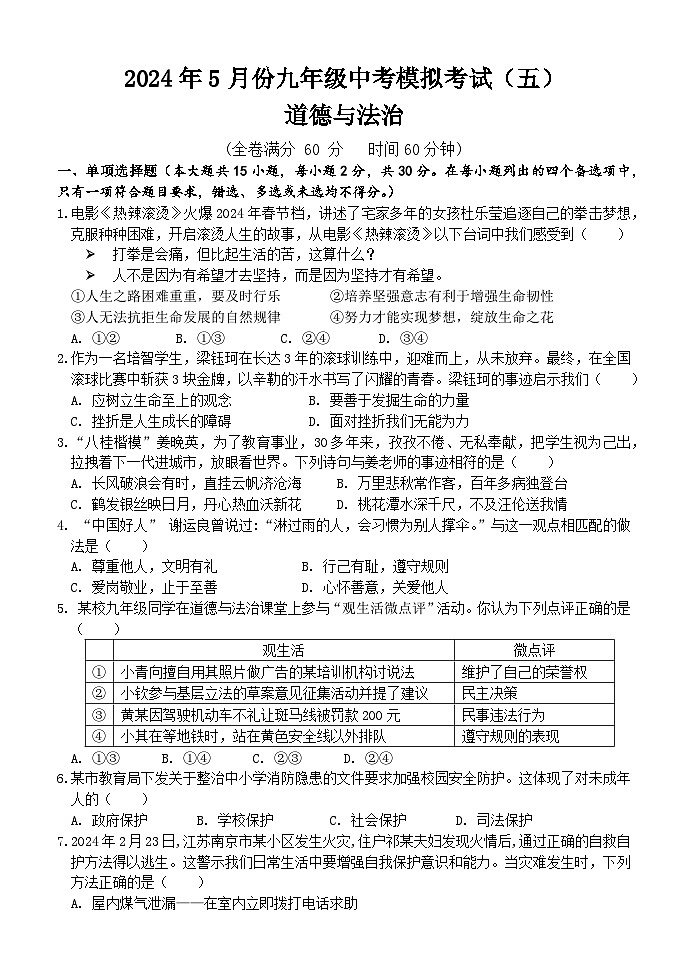 2024年广西玉林市中考模拟道德与法治试卷01